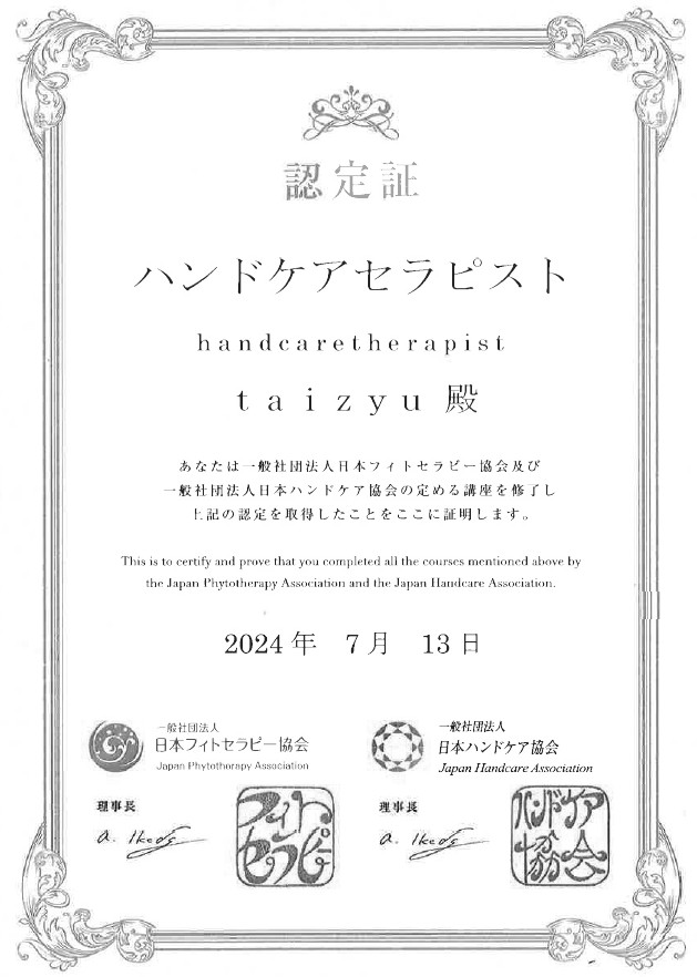 ハンドケアセラピスト認定証